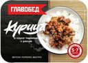 Курица в соусе терияки с рисом замороженная Главобед 300г