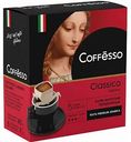 Кофе молотый Coffesso Classico Italiano порционный, 5×9 г