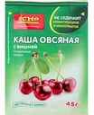 Каша овсяная Ясно Солнышко с вишней, 45 г