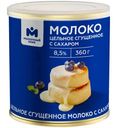 Молоко сгущенное цельное с сахаром 8.5% Молочный знак, 360г