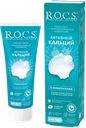 Зубная паста R.O.C.S. Активный Кальций