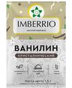 Ванилин кристаллический Imberrio, 1,5 г