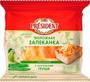 Твор.запек.с кус.Груш PRESIDENT 5,5% 150г
