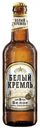 Пиво Белый Кремль белое светлое 5,5% 0,5 л