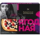 Пицца Sибирская Коллекция Ягодная замороженная, 410г