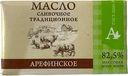 Масло Арефинское Традиционное сливочное 82.5% БЗМЖ 180г