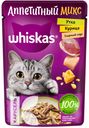 Корм WHISKAS для кошек, 75г в ассортименте