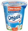 Сметана ОПОЛЬЕ 15%, 300г