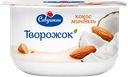 Творожок САВУШКИН Кокос, миндаль 3,5%, без змж, 120г