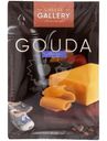 Сыр твердый Cheese Gallery Гауда нарезка 45% БЗМЖ 125г
