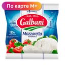 Сыр Galbani Моцарелла 45%, 220 г