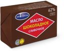 Масло сливочное «Экомилк» шоколадное 62%, 100 г
