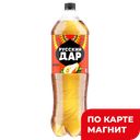 Напиток РУССКИЙ ДАР Дюшес, сильногазированный, 1,5л