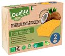 Губка Qualita Fibra Naturale кухонная 2 шт