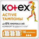 Тампоны KOTEX Active Normal, 16шт
