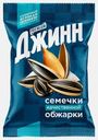 Семечки подсолнечника Джинн Солнечные Великан жареные полосатые солёные 200г