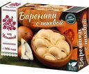 Вареники от Ильиной с тыквой, 400 г