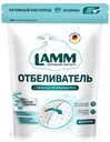 Отбеливатель Lamm с эффектом пятновыводителя для белых тканей порошкообразный, 500г