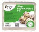 Яйца перепелиные Qegg пищевые столовые, 20шт.
