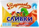 Сливки ВКУСНЯЕВ 10%, без змж
