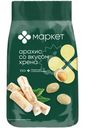 Ядра арахиса обжаренные в хрустящей оболочке со вкусом хрена Маркет, 100г