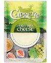 Сыр из козьего и коровьего молока Caprette 50%, нарезка, 100 г