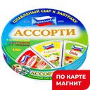 ПЕРЕЯСЛАВЛЬ Сыр плавлен Ассорти сегм 140г к/уп(РЗПС):6