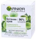 Крем для лица Garnier Botanic therapy для смешанной и нормальной кожи 50мл виноград