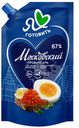 Майонез Я Люблю Готовить Московский Провансаль классический 67% 390г
