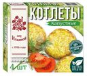 Котлеты От Ильиной капустные, 300г