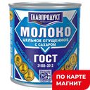 ГЛАВПРОДУКТ Молоко сгущ цельное ГОСТ 8,5% 380г ж/б(Главп):20