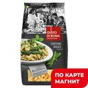 Макаронные изделия GUSTO DI ROMA® Киффари ригати рожки, 450г