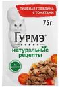 Влажный корм для кошек Гурмэ Натуральные рецепты с говядиной, 75г