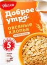 Хлопья овсяные УВЕЛКА Доброе утро Питательные, 400г