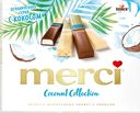 Конфеты в коробке MERCI с кокосом, 250г