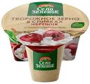 Творожное зерно Село Зелёное черешня в сливках 5%, 130г