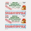 Масло сливочное Холмогорочка 72.5% 180г