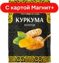 ВОСТОЧНЫЙ ГОСТЬ Куркума молотая 20г сашет (ТДХ) :10