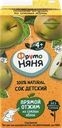 Сок ФРУТОНЯНЯ Яблоко прямого отжима неосветленный, с 4 месяцев