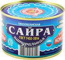 Сайра ВКУСНЫЕ КОНСЕРВЫ натуральная, 250г