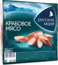 Крабовое мясо Русское море имитация охлажденное 200г