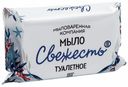 Туалетное мыло Туалетное мыло варенная компания Свежесть 100 г