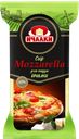 Сыр МОЦАРЕЛЛА Ичалки для пиццы 40%, 250г