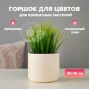 Горшок для цветов, в ассортименте