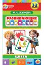 Развивающие карточки Умные игры для детей в ассортименте 1шт.
