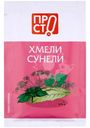 Приправа хмели-сунели Пр!ст, 15г