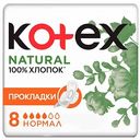 Прокладки гигиенические Kotex Natural Нормал, 8 шт.