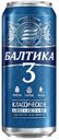 Пиво «Балтика» №3 светлое фильтрованное 4,8%, 450 мл