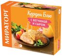Кордон-блю Мираторг с ветчиной и сыром замороженный 405 г