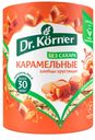Хлебцы ДР.КОРНЕР, Кукурузно-рисовые карамельные, 90г